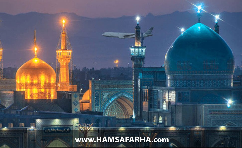 تور مشهد از تهران هوایی